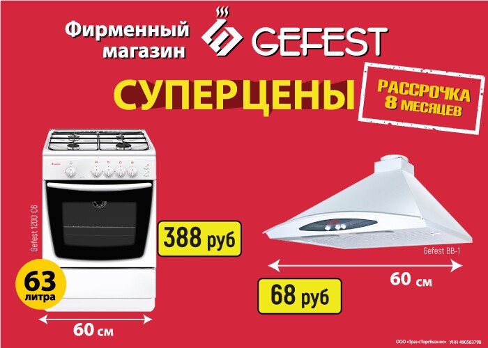 Магазин Гефест В Минске Каталог Цены Фирменный