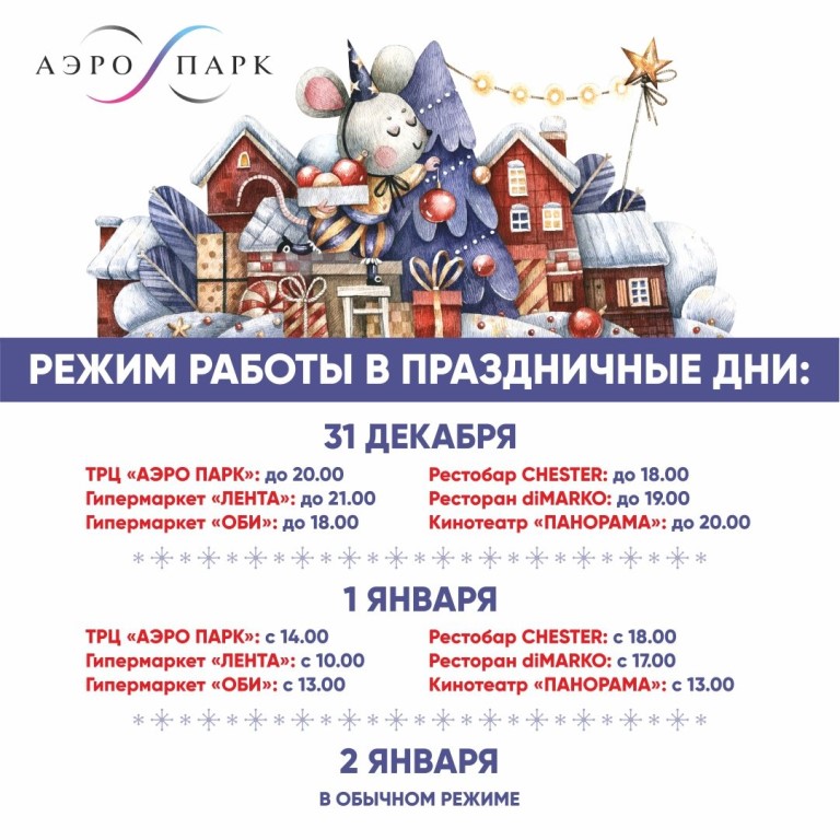 Лента график работы москва 1 января Лента график работы москва 1 января