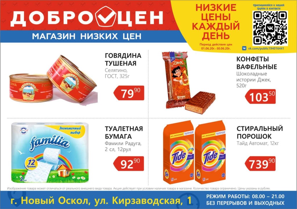 Сеть Магазинов Добрый День