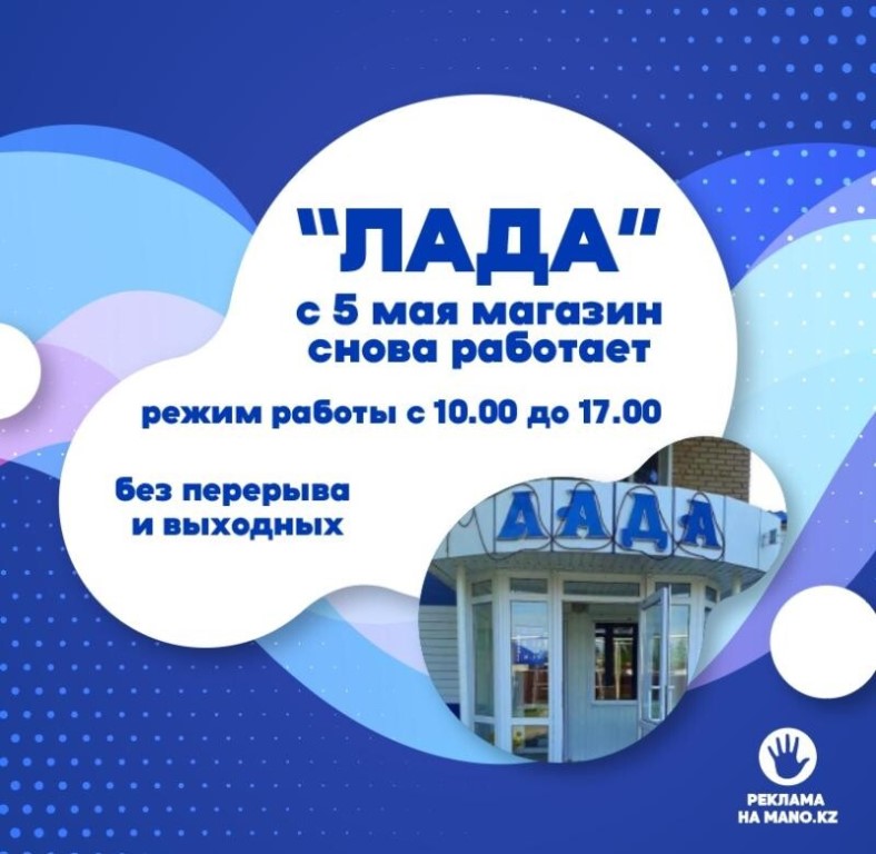 Магазин Лада Режим Работы