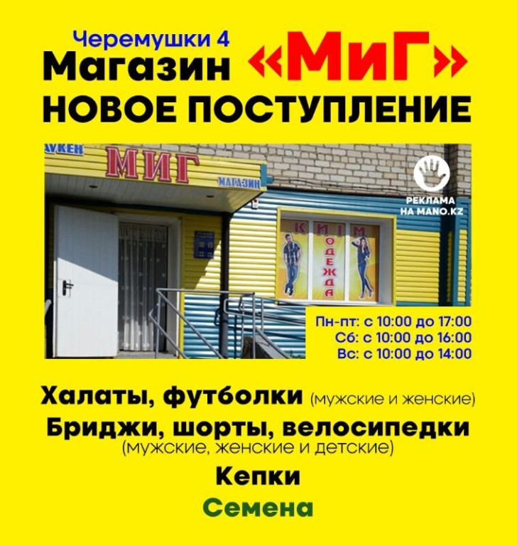 Магазин Миг Режим Работы