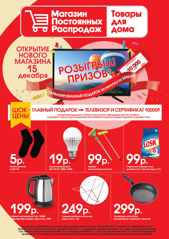 Магазин Постоянных Распродаж Яндекс