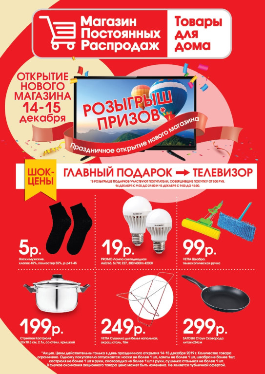 Магазин Постоянных Распродаж Яндекс
