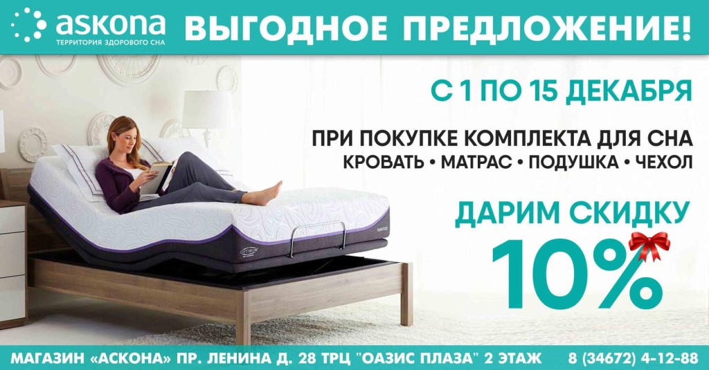 Аскона интернет магазин фото Аскона интернет магазин фото