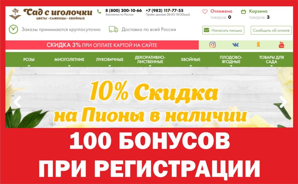 Сад С Иголочки Интернет Магазин Ижевск