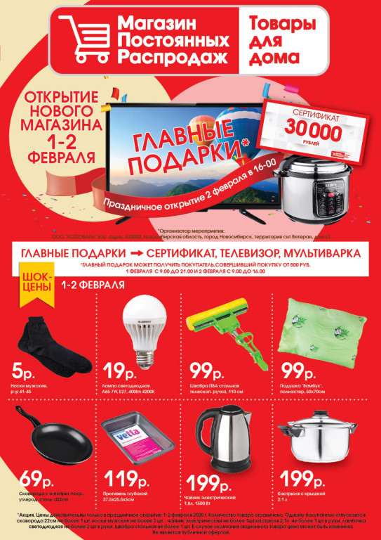 Распродажный Магазин Пермь
