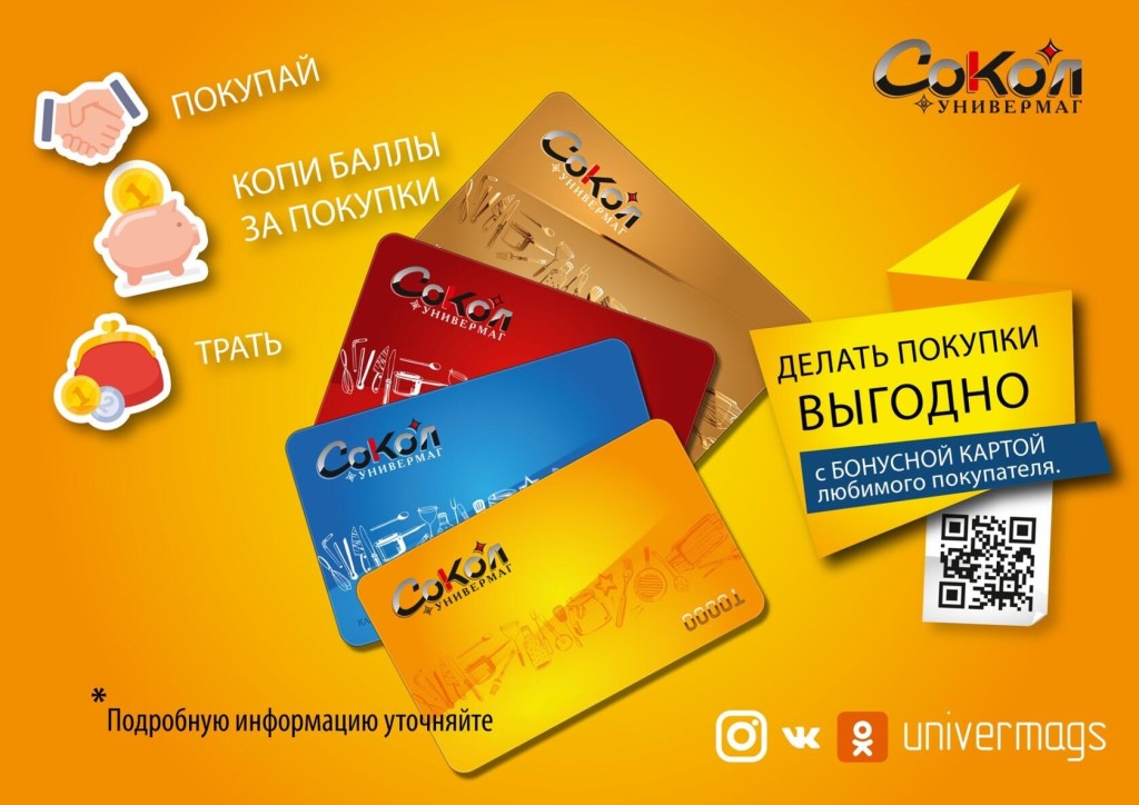 Магазин Сокол Бузулук Режим Работы