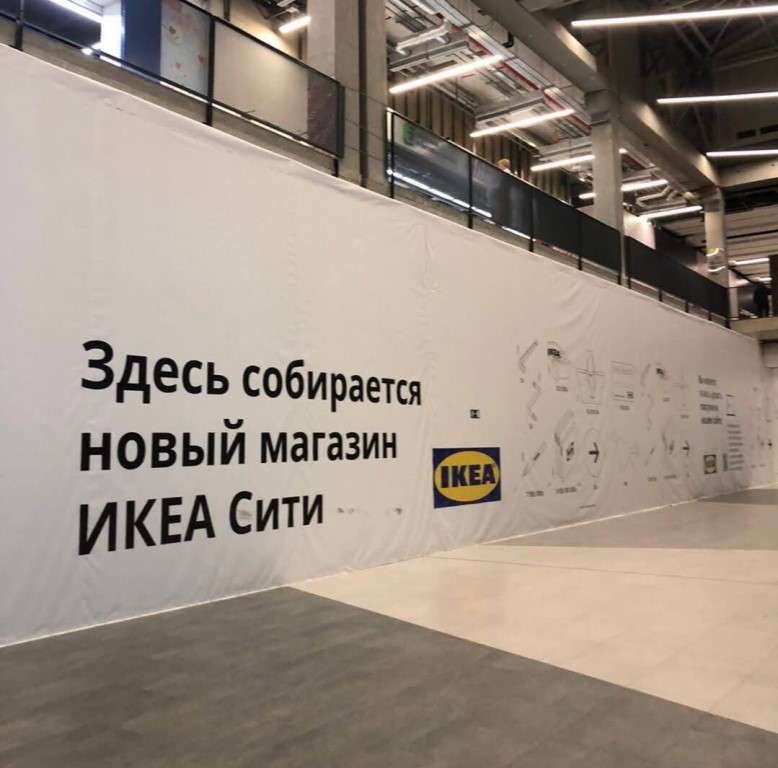 Икеа Сити Магазины В Москве
