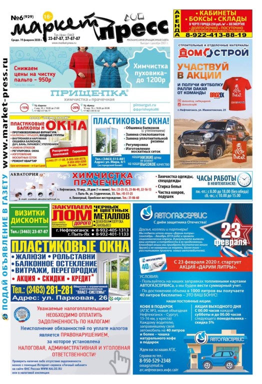 Пресс Маркет Дзержинск Интернет Магазин