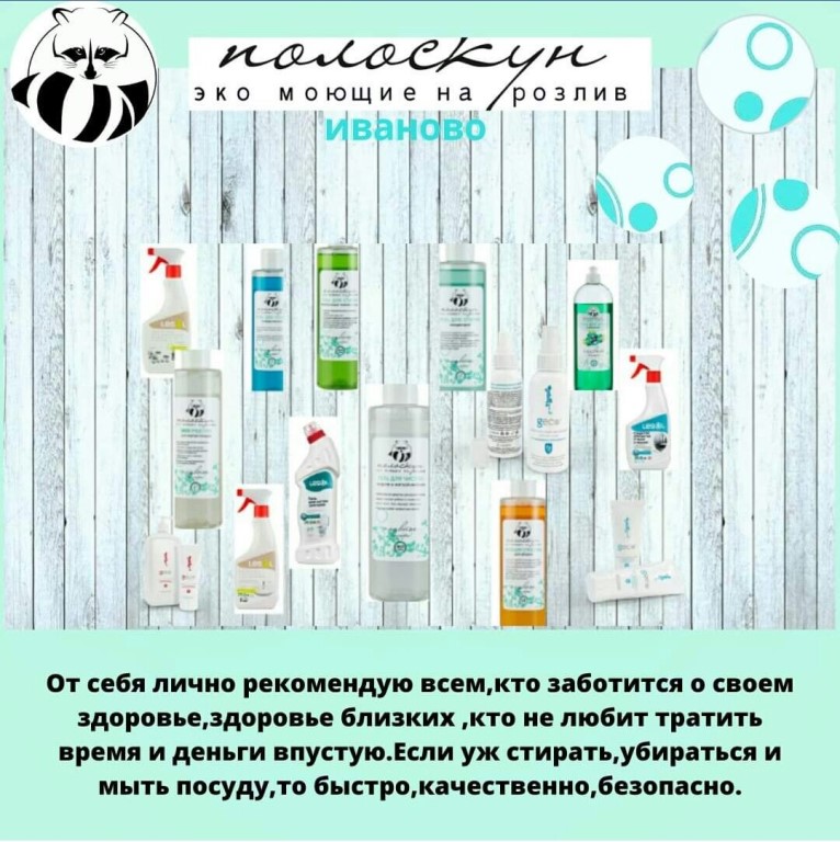 Полоскун Бай Интернет Магазин