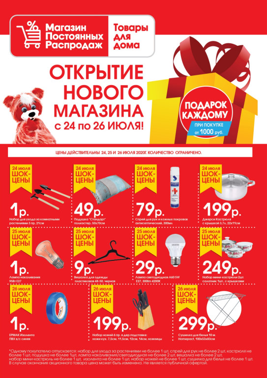 Магазин Постоянных Распродаж Яндекс