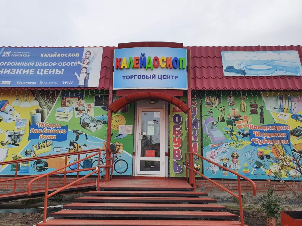 Калейдоскоп Режим Работы Магазинов